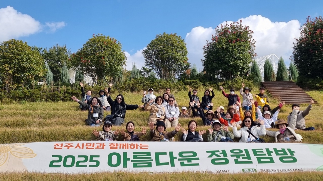 25.11.01(토) 아름다운 정원탐방(해남 산이정원)