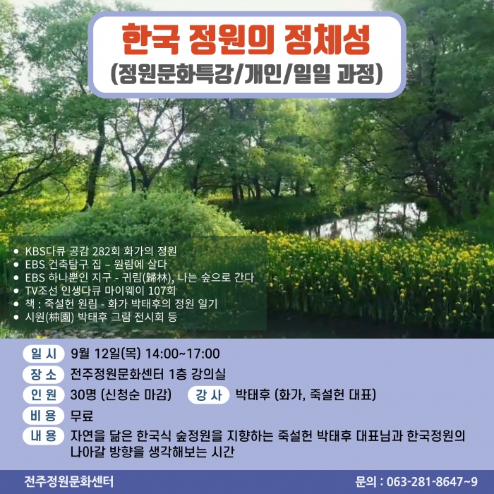 정원문화특강 (개인/일일과정)