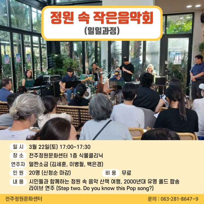 정원 속 작은음악회(개인)