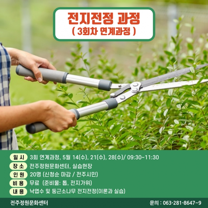 전지전정 과정(개인/일일, 3회 연계과정)