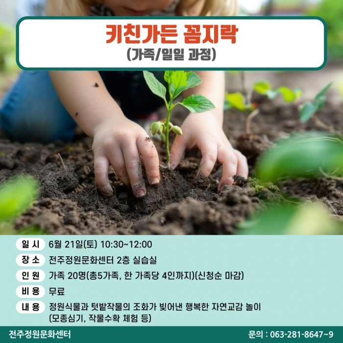 키친가든 꼼지락(가족 일일과정)