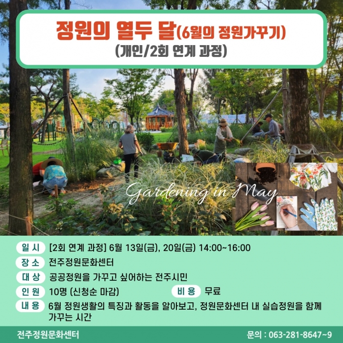 정원의 열두 달(개인/2회 연계과정)