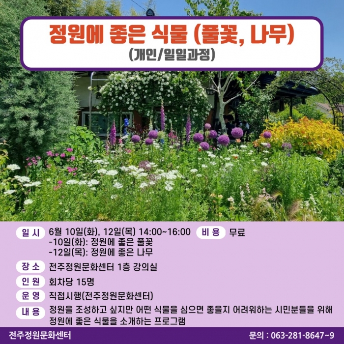 정원에 좋은 식물(풀꽃, 나무)(개인/일일과정)