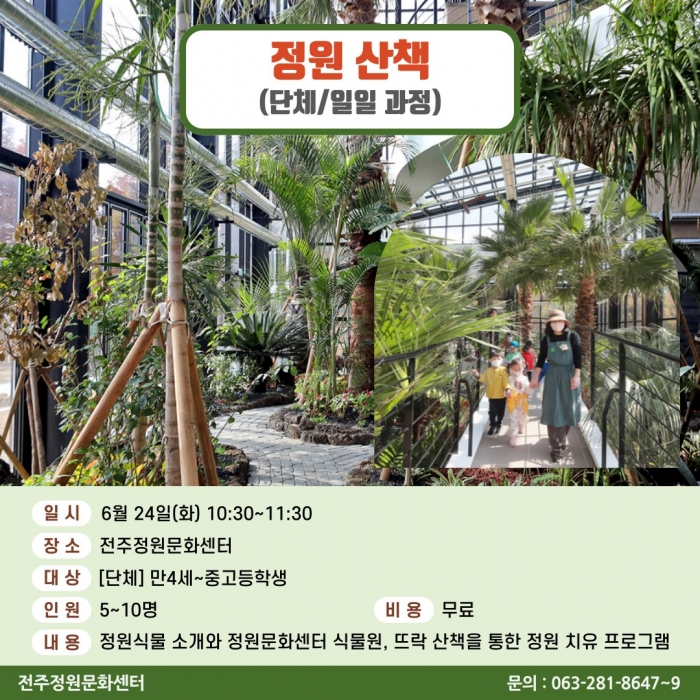 정원산책(개인 및 단체 / 일일과정)