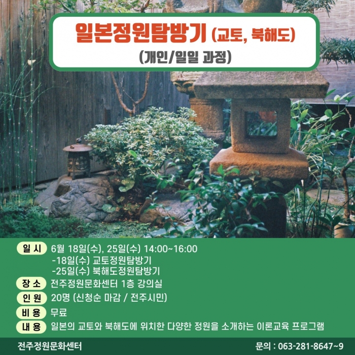 일본정원탐방기(교토,북해도)(개인/일일과정)