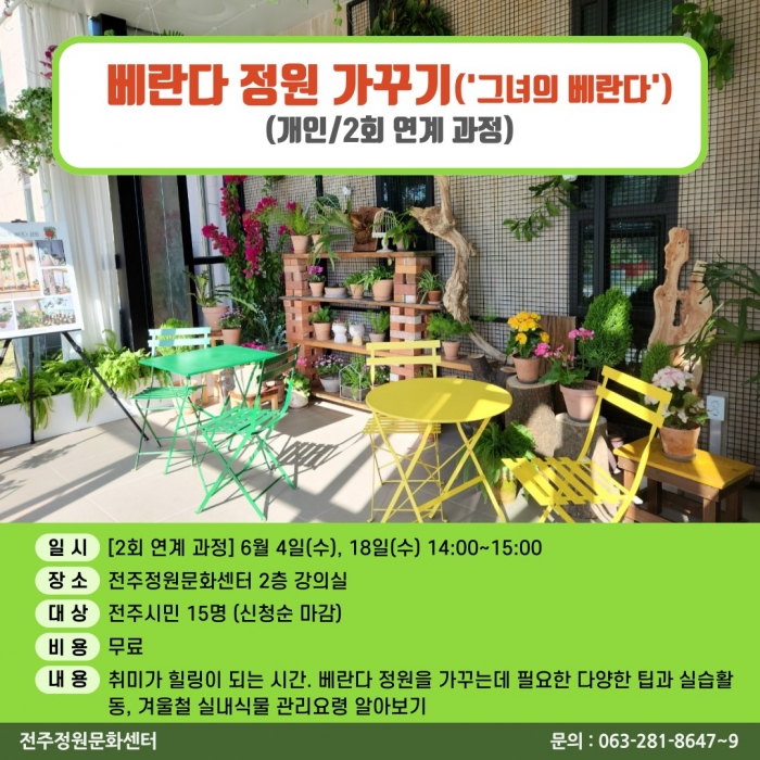 베란다 정원 가꾸기(그녀의 베란다:홈가드닝)(개인/2주과정)