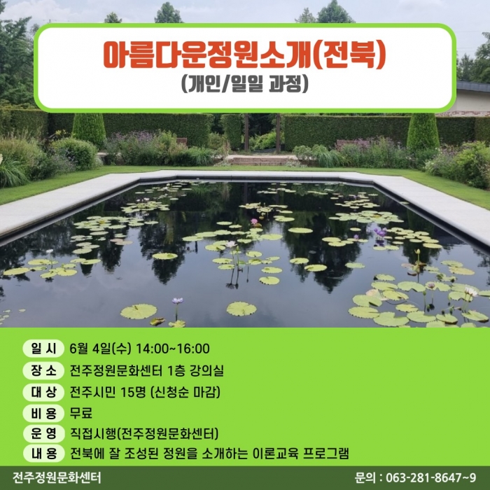 아름다운 정원소개(개인/일일 과정)