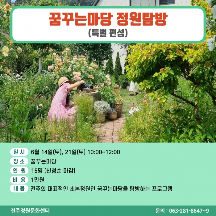 꿈꾸는 마당 정원탐방(개인/일일과정)