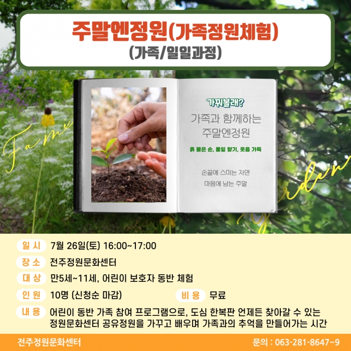 주말엔정원(가족정원체험)(가족/일일과정)