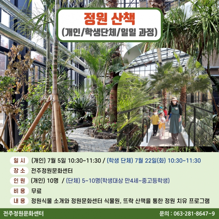 정원산책(개인 및 단체 / 일일과정)