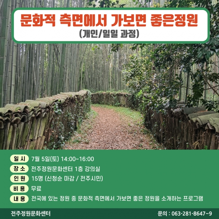문화적 측면에서 가보면 좋은정원(개인/일일과정)