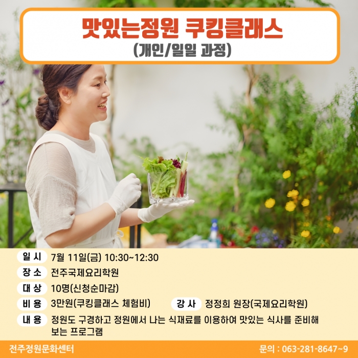 맛있는정원 쿠킹클래스(개인/일일과정)