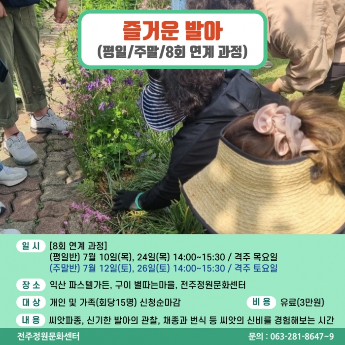 즐거운 발아(개인/평일반/주말반/각각 총 8회 연계과정)
