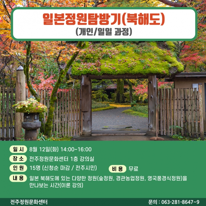 일본정원탐방기(교토,북해도)(개인/일일과정)
