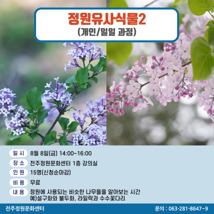 정원유사식물 2(개인/일일과정)