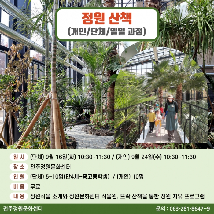 정원산책(개인 및 단체 / 일일과정)