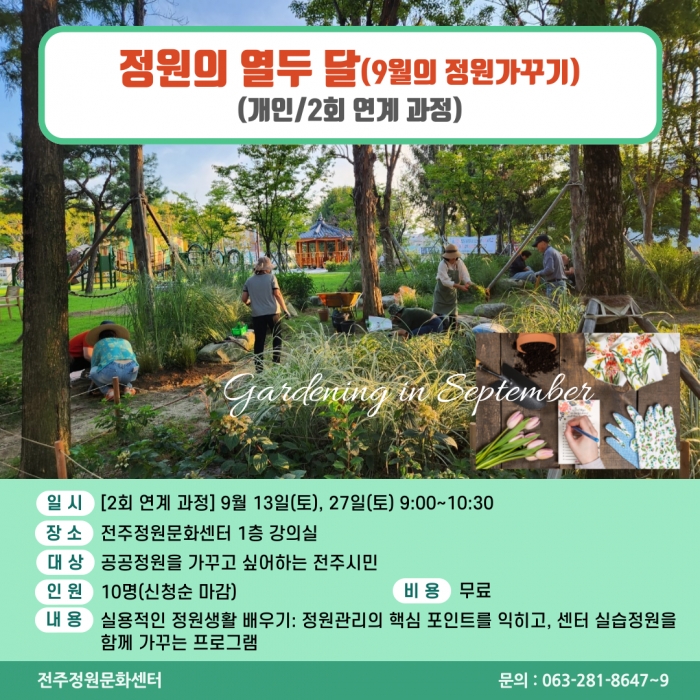 정원의 열두 달(개인/2회 연계과정)