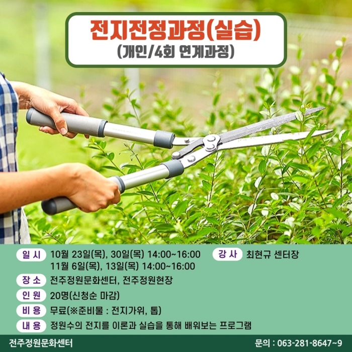 전지전정과정(실습)(개인/4회 연계과정)