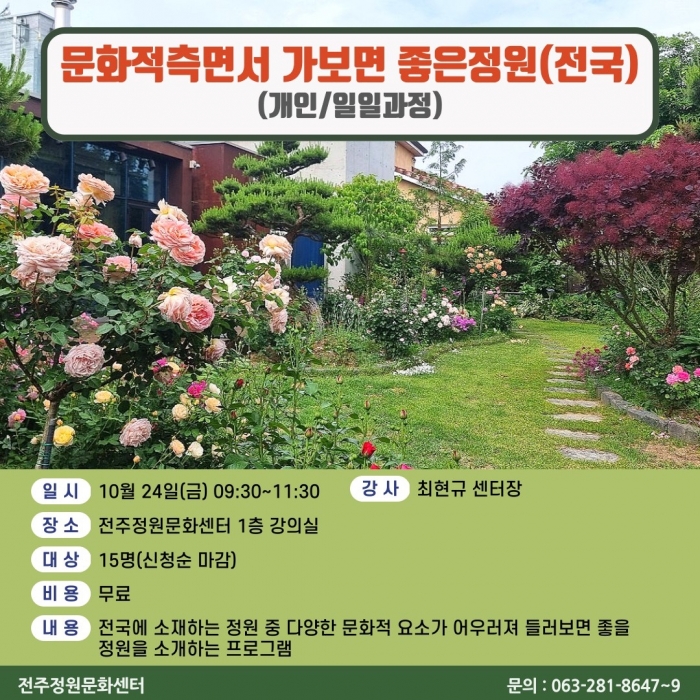 문화적 측면에서 가보면 좋은정원(전국)(개인/일일과정)