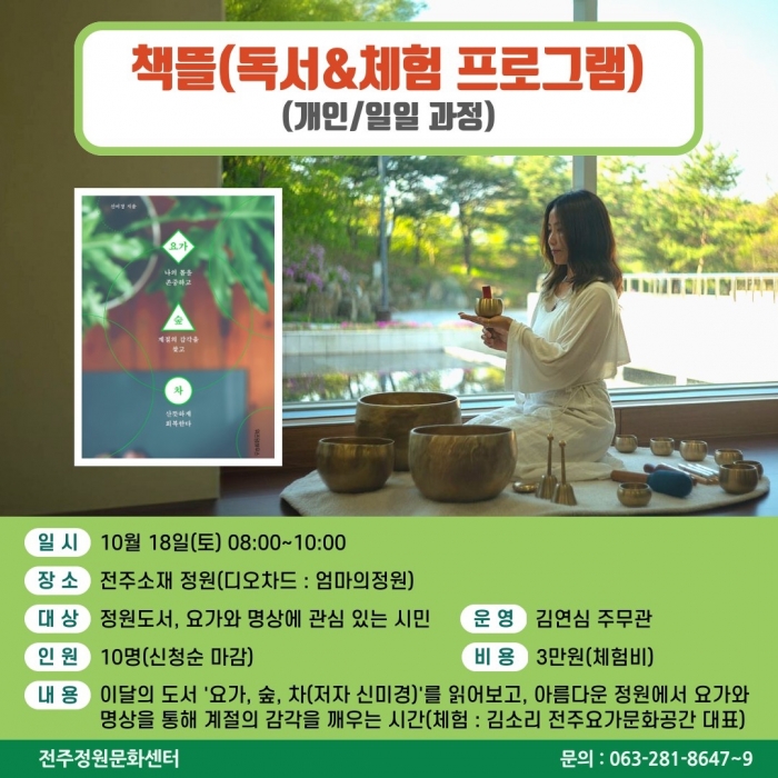 책뜰(독서&체험 프로그램)(개인/일일과정)