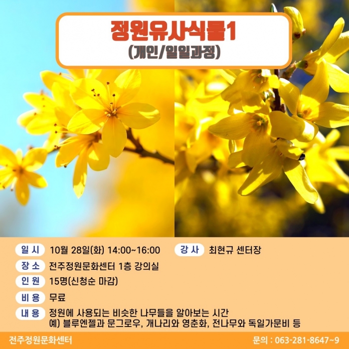 정원유사식물 1(개인/일일과정)