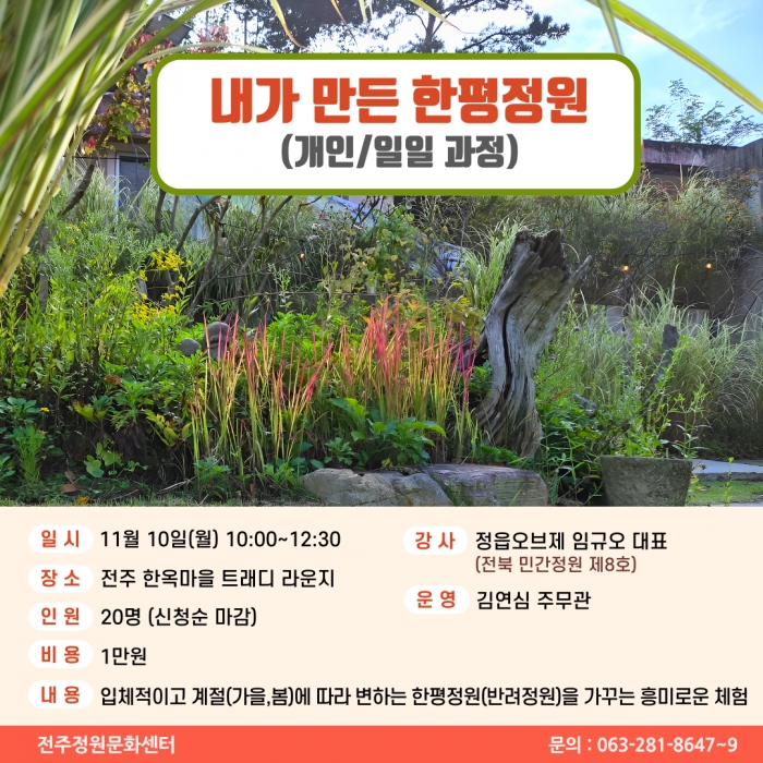 내가 만든 한평정원(개인/일일과정)