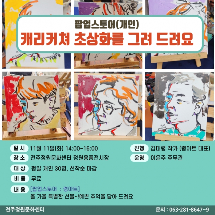 캐리커쳐 초상화를 그려 드려요(팝업스토어)