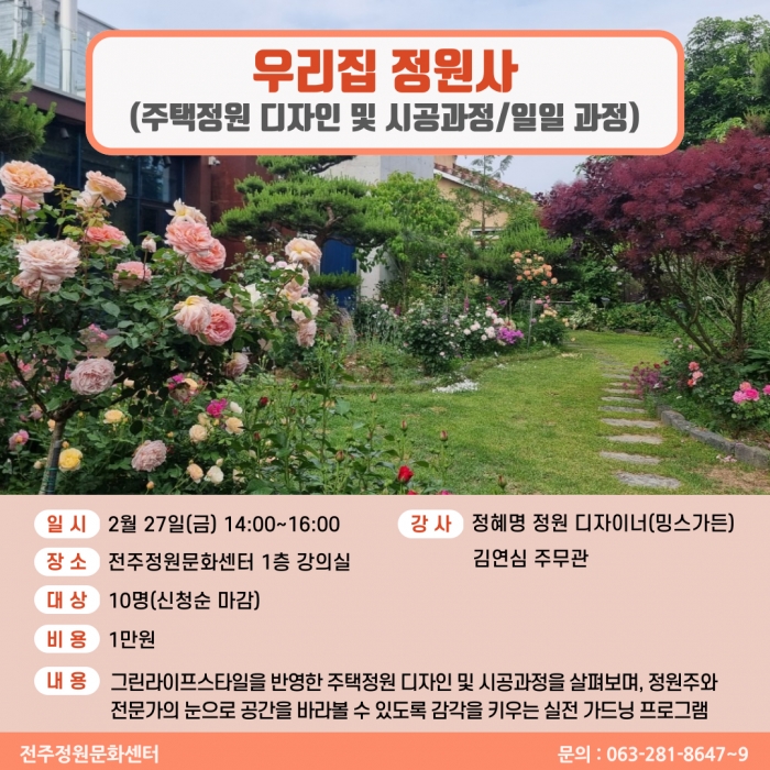 우리집 정원사(주택정원 디자인 및 시공과정/일일과정)