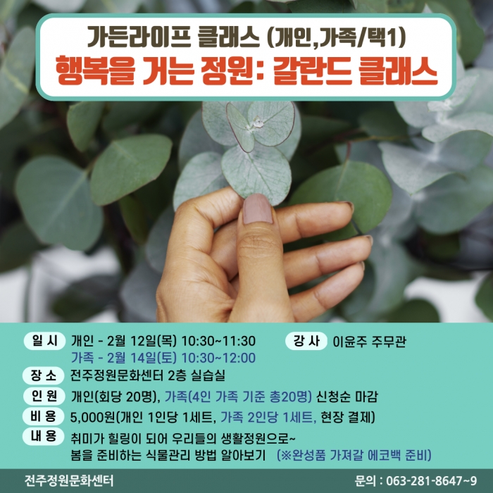 가든라이프 클래스(개인/일일과정)