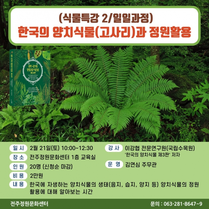 식물특강(개인/일일과정)